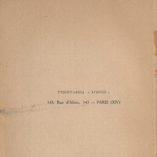 23 x 14,5 εκ. 317 σ. + 3 σ. χ.α., όπου στο εξώφυλλο motto, στη σ. [1] σελίδα τίτλου με